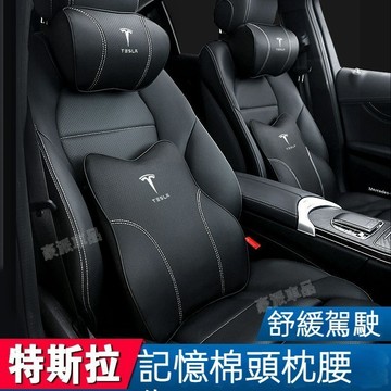Tesla 特斯拉 MODEL3 頭枕 車用頸枕 專用靠枕護腰 MODELX S汽車枕頭腰靠 護頸枕 靠頸頭※豪派