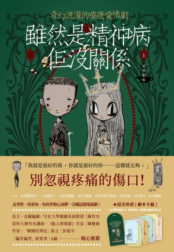 雖然是精神病但沒關係【原著劇本】（上冊）【二手書_良好】TAAZE讀冊生活