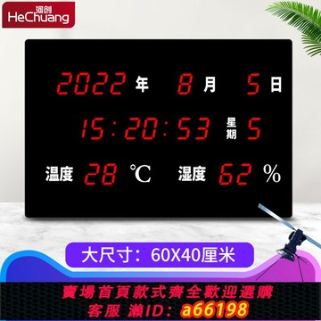 【台灣公司 可開發票】河創 超大屏超大字體溫濕度數碼電子萬年歷信息歷客廳壁掛吊掛鐘