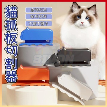 免運熱賣🤞貓抓闆切割器 DIY貓抓闆 紙闆切割器 瓦楞紙切割器 裁紙器 3D打印切割器 紙闆切割器 貓抓紙箱切割