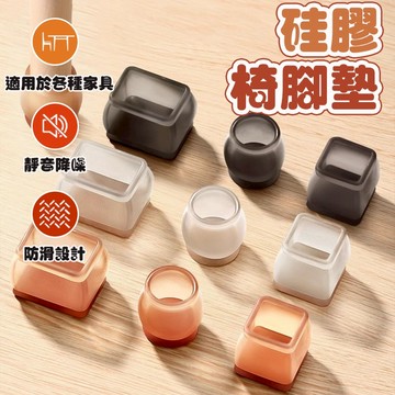 【快速出貨】椅子腳套  桌腳套 矽膠椅腳套 椅腳套靜音 桌椅腳套 椅腳套加厚 防滑椅腳套 矽膠腳套