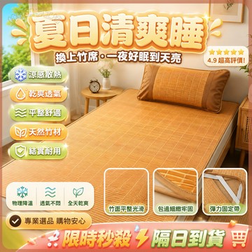 🔥夏日涼爽必備 硬竹席 學生宿舍折疊 單人床 夏天 寢室 雙面涼蓆 涼席  單人竹蓆 涼蓆床墊 單人 雙面涼感透氣竹席