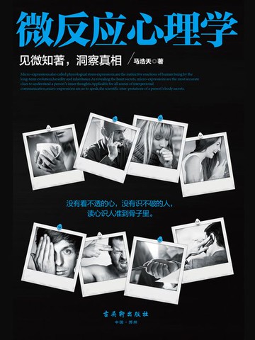 【電子書】微反应心理学