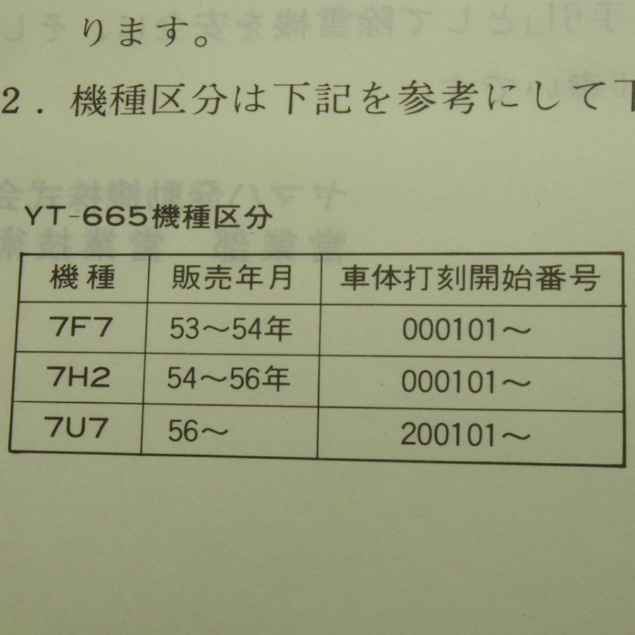 送料無料YT-665定期点検整備マニュアル小型除雪機