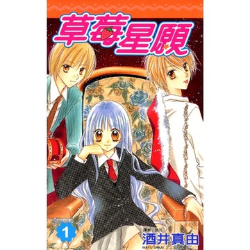 草莓星願(01)_Readmoo 讀墨電子書