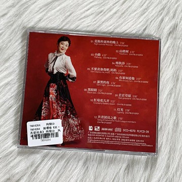 原裝正版 姚瓔格專輯《紅·蘇聯經典》純銀CD 高品質女聲發燒碟CD