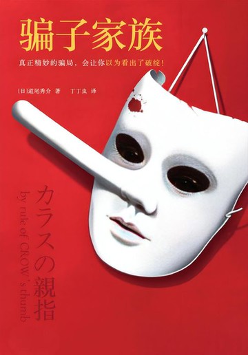 【電子書】骗子家族