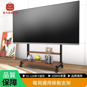 55-120英寸電視機落地支架藝術電視立式掛架移動電視櫃帶輪加高架[DD0415001]