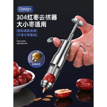 Geego紅棗去核器304不銹鋼去棗核神器去核器家用多功能鮮棗去核器