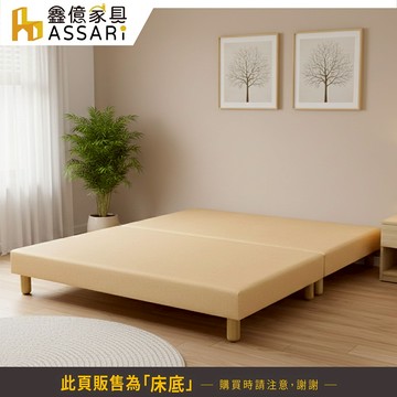 ASSARI-珍尼貓抓皮床底-單大3.5尺/雙人5尺/雙大6尺