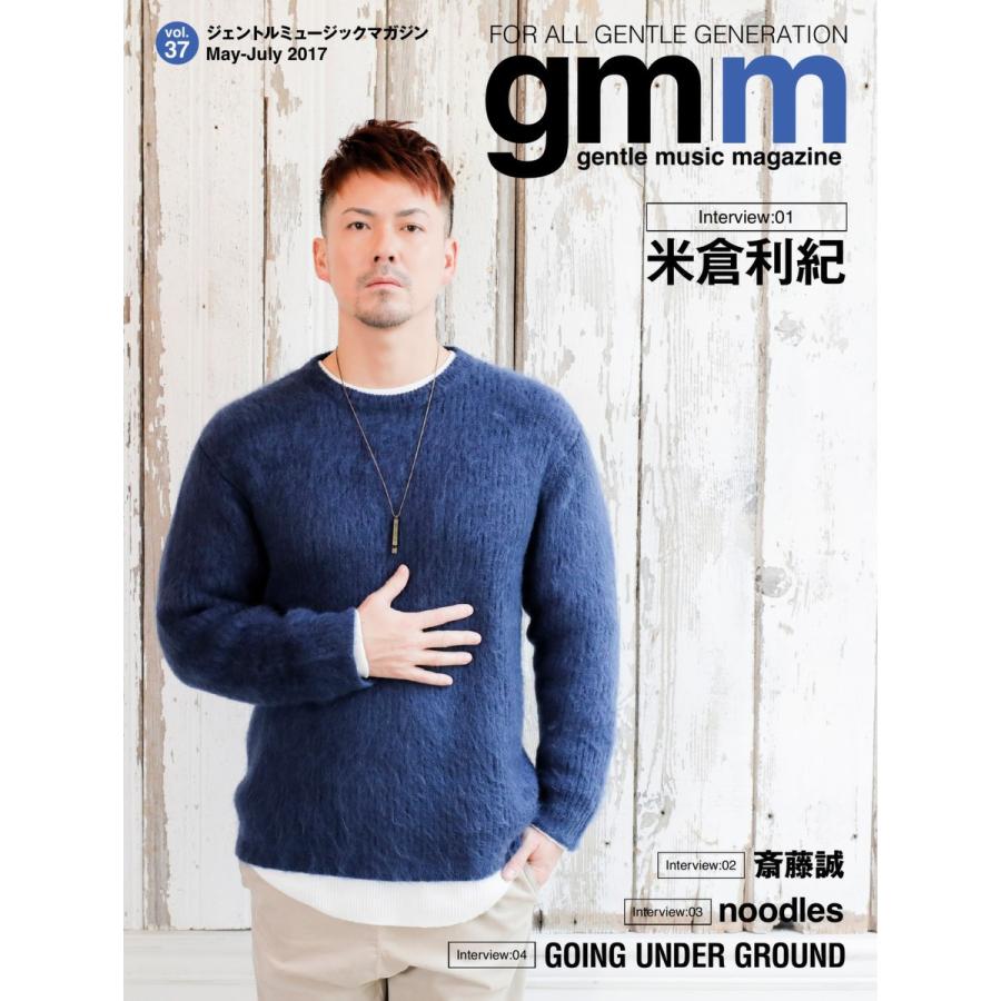 Gentle music magazine(ジェントルミュージックマガジン) Vol.37 電子書籍版