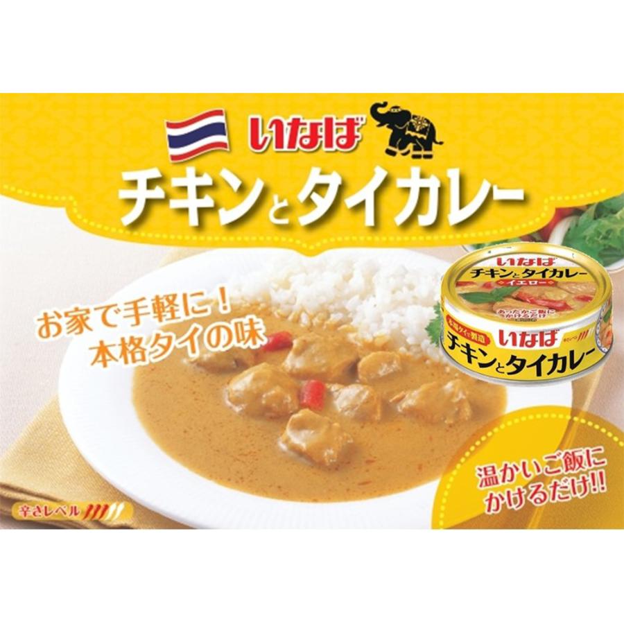 いなば食品 チキンとタイカレー イエロー 125g×24個