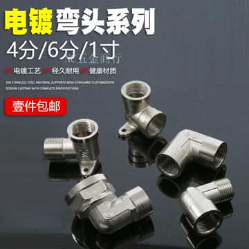 購滿99出貨⚡可開收據⚡4分6分1寸全銅電鍍內外絲彎頭 帶固定座內絲彎頭 水管配件水暖接