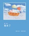 麥嘜‧豬來了[二手書_良好]