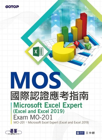 【電子書】MOS國際認證應考指南--Microsoft Excel Expert (Excel and Excel 2019)｜Exam MO-201