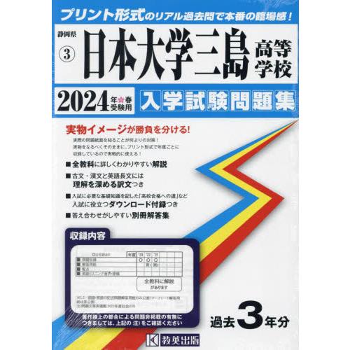 日本大学三島高等学校