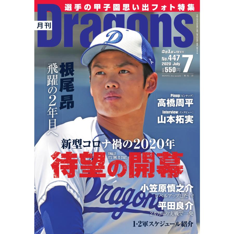 月刊 Dragons ドラゴンズ 2020年7月号 電子書籍版   月刊 Dragons ドラゴンズ編集部