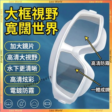 電鍍炫彩泳鏡 高清遊泳眼鏡 大框蛙鏡 防霧防水 遊泳護目鏡 一體麵鏡 超大視野 男女通用