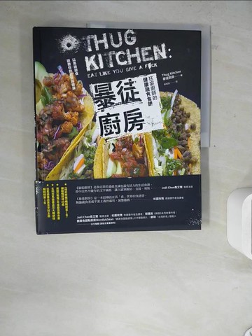 【書寶二手書T4／餐飲_ZXW】暴徒廚房：狂妄廚師的健康蔬食食譜_暴徒廚房,  蘇楓雅