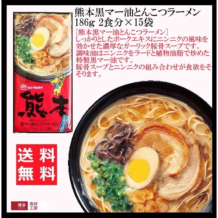 マルタイ 熊本黒マー油とんこつラーメン 186g