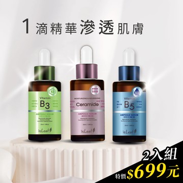 【2入組】韓國isLeaf 安瓶精華液35ml