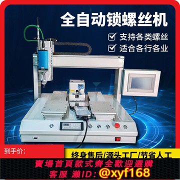 {可打統編 保固一年}全自動精準鎖附單頭雙工位螺絲機吹氣式智能伺服打螺絲機工廠專用