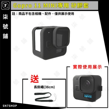 [台灣現貨]GOPRO 11 MINI專用 矽膠套 保護套 防刮 防撞 柔軟 側邊開孔 專用 鏡頭蓋