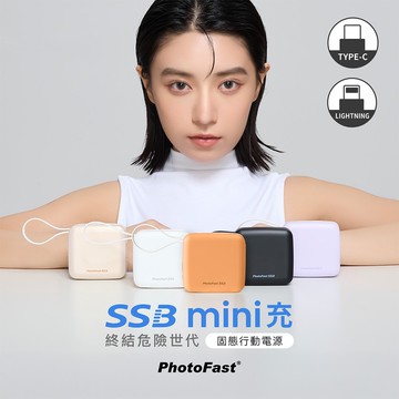 【PhotoFast】SSB mini防爆充 固態行動電源 迷你磁吸萬用充10000mAh (有標示Wh/3C認證)