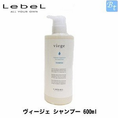 ルベル ヴィージェ シャンプー 600ml 美容室
