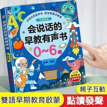 有聲掛圖 會説話的早敎書 學習機 點讀機兒童玩具 故事組 兒童繪本 童書 故事書 啟懞學習機 兒童點讀髮聲書早敎益智玩具