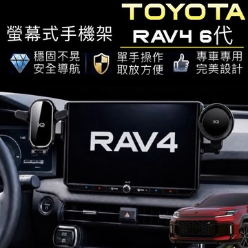 Toyota RAV4 6代手機架12.9吋｜10.5吋框2026年式大改款專用👍快速安裝｜無痕背膠輔助固定 ｜台灣寄出
