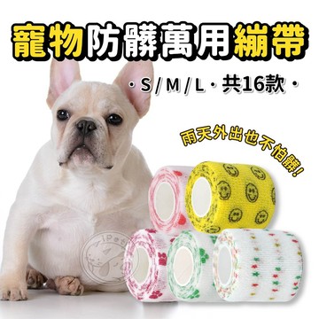 【小狐狸寵物】 寵物防髒萬用繃帶 寵物彈性繃帶 狗貓彈力繃帶 狗鞋套防止腳髒 寵物包紮 自黏繃帶 寵物外出繃帶 護指繃帶