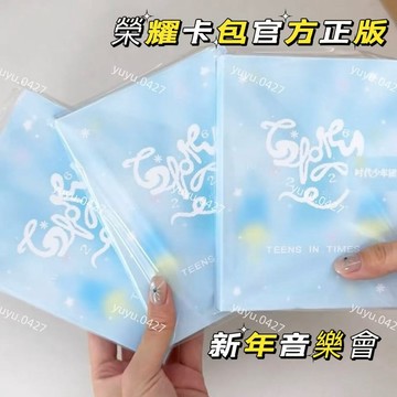 🃏未拆正版✨ TNT時代少年團 新音 榮耀卡包 新年音樂會 榮耀之戰 劉耀文 宋亞軒 馬嘉祺 丁程鑫 嚴浩翔 隨機卡