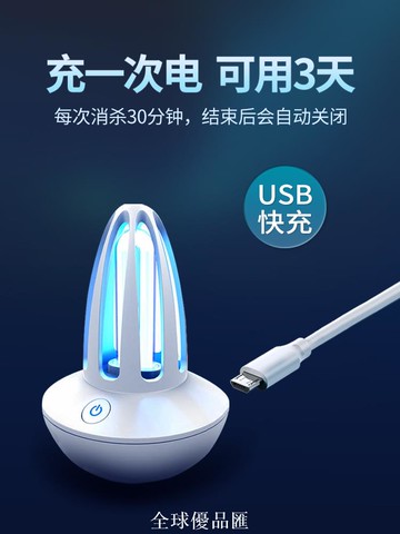 【全球優品匯】紫外線殺菌燈家用級室內消毒移動式臭氧紫外燈除螨消毒燈車內除味