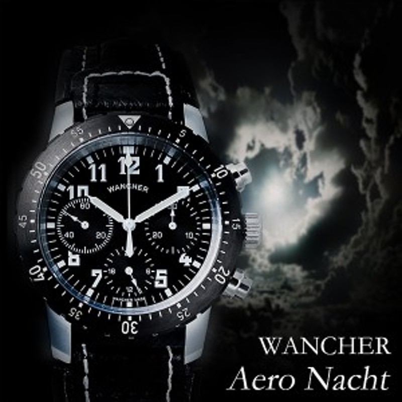 軍用パイロット フリーガー WANCHER「Aero Nacht」手巻き機械式 精密クロノグラフ 正規取扱店 保証 特典付 税込・送料無料 |  LINEブランドカタログ