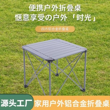 跨境輕量化戶外鋁合金折疊桌便攜野營燒烤蛋卷桌簡易四方桌子定制