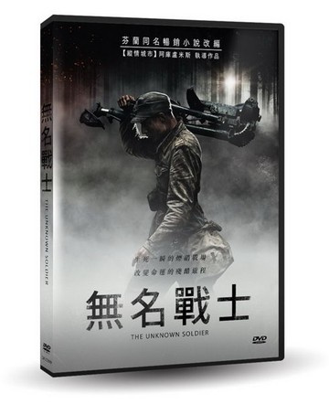 【停看聽音響唱片】【DVD】無名戰士