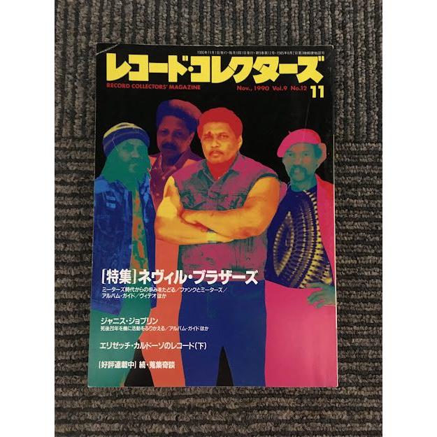 レコード・コレクターズ 1990年11月号   特集 ネヴィル・ブラザーズ