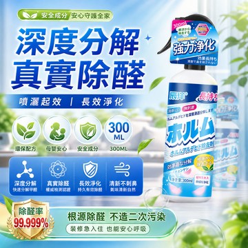 隔日達 除甲醛噴霧 除甲醛 去除劑 消除甲醛 分解劑 除醛抗菌噴霧 新房 新裝修 新車 快速除味 甲醛清除劑 空氣清新
