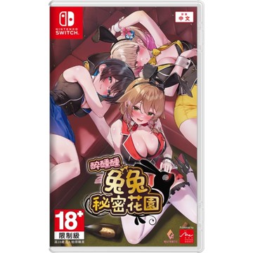 【Nintendo 任天堂】【預購3/12】 NS Switch 醉醺醺 兔兔秘密花園 中文版