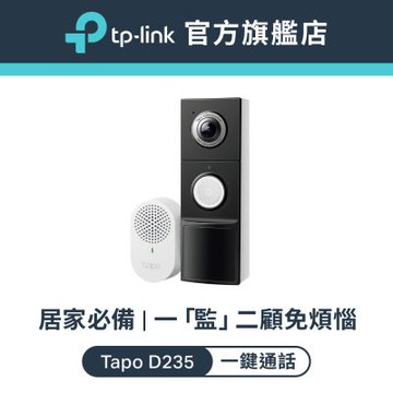 TP-Link 2K 5MP Wi-Fi AI智慧門鈴 一鍵通話 全彩夜視 180°視角 AI智慧偵測 IP66防水防塵(Tapo D235)