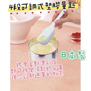 大田倉丨日本進口 正版商品 小久保工業所  4段可調式塑膠量匙 日本製 塑膠量匙 量匙 料理用 量匙 廚房用