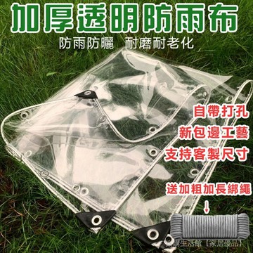 客製化 送繩子 PVC加厚防雨布 透明防水布 陽台防雨遮擋 戶外陽臺遮雨布 擋雨 透明帆布 加厚篷布 遮雨布 雨遮雨棚