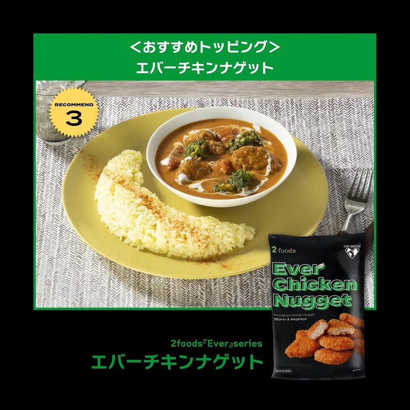 2foodsまるでバターチキンカレー 植物性 ヴィーガン バターチキンカレー 動物性原料不使用 プラントベース ベジタリアン レトルト レン