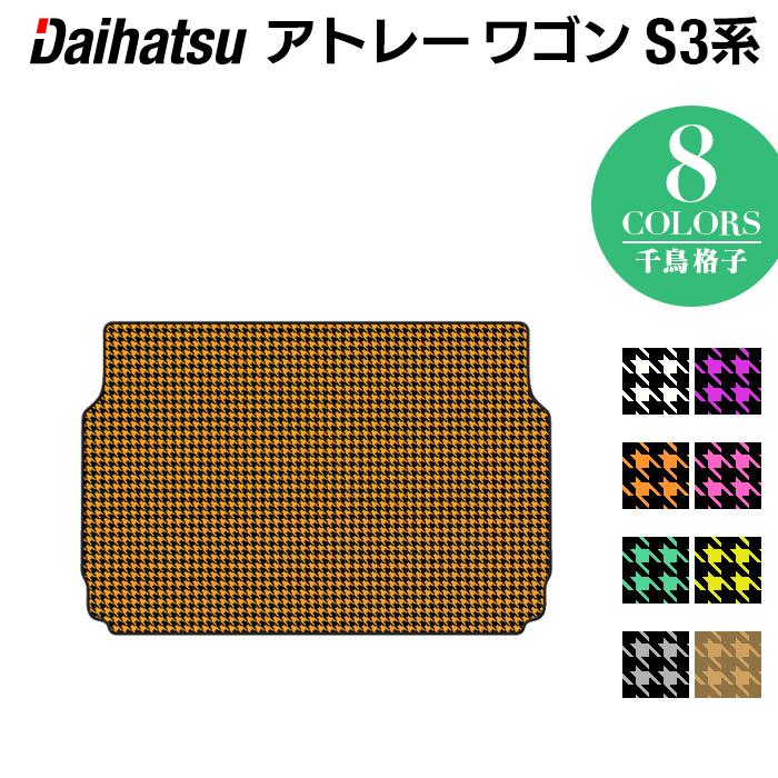 ダイハツ アトレーワゴン S3系 トランクマット ラゲッジマット 車 マット カーマット daihatsu 千鳥格子柄 HOTFIELD  光触媒抗菌加工 送料無料 LINEショッピング