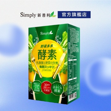 【Simply新普利】野菜多多酵素粉(15入/盒)