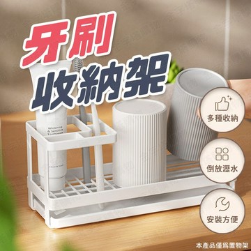 【🇹🇼防水防鏽！現貨免運 快速出貨】牙刷置物架 漱口杯架 漱口架 牙刷牙膏架 浴室牙刷架 牙刷收納架 牙刷牙杯架 杯架