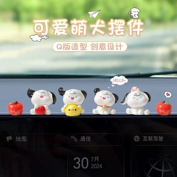高顏裝飾🎆 車載擺件2024新款可愛小狗車內中控臺裝飾品辦公室桌面小飾品 汽车摆件