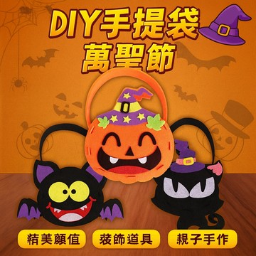 【台灣出貨】DIY手提袋｜萬聖節EVA手提袋｜萬聖節糖果袋｜兒童南瓜袋｜萬聖節禮物袋｜萬聖節裝飾道具
