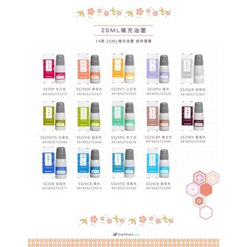 shachihata寫吉達 日本傳統色印台補充油墨 20ML萌黃色